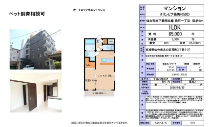 オリンピア長町 0503号 0