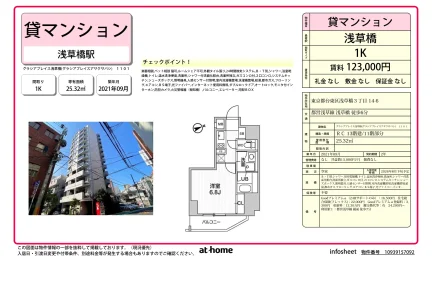 Modern Studio Condo Near Station in Asakusabashi 0