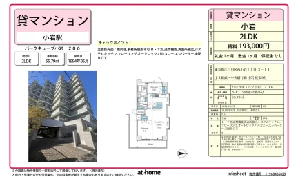 Vintage 2LDK Condo in Nishikoiwa 0