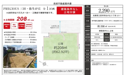 売土地 0
