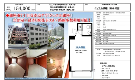 ジュエル銀座 501号 0