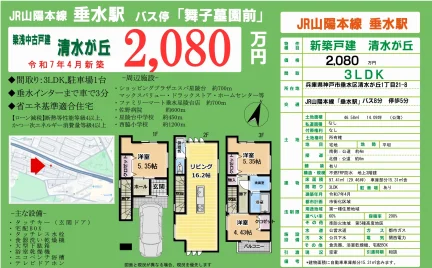 兵庫県神戸市垂水区清水が丘１丁目 中古戸建 0