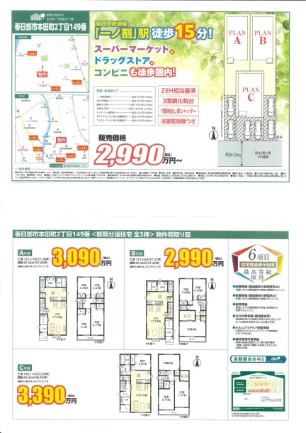 埼玉県春日部市本田町２丁目 新築戸建 0