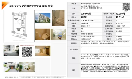 コンフォリア芝浦バウハウス 0202号室 202号 0