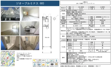 ジオーブルミナス 603号 0