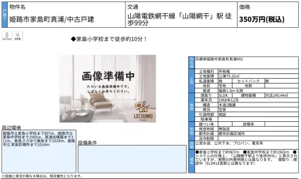 兵庫県姫路市家島町真浦 中古戸建 0