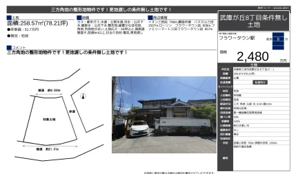 武庫が丘8丁目 0