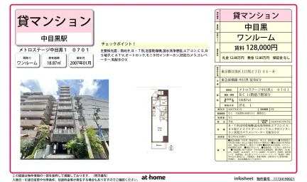 Studio Condo Near Station in Kamimeguro 0