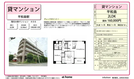 Well-Kept 2LDK Condo in Omorikita 0