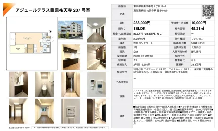 アジュールテラス目黒祐天寺 207号 0