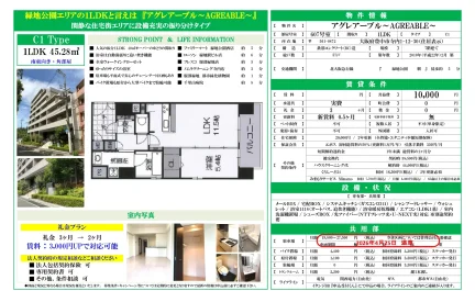 アグレアーブル ~AGREABLE~ 607号室 0