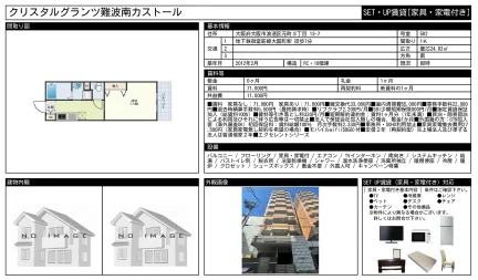 クリスタルグランツ難波南カストール 502号 0