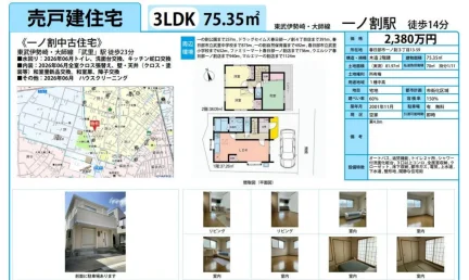 埼玉県春日部市一ノ割３丁目 中古戸建 0