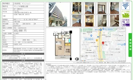 プレジオ緑地公園 307号 0