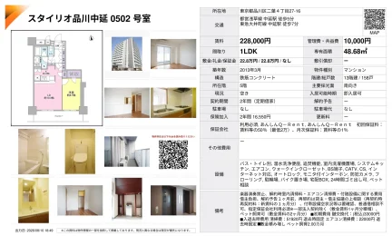 スタイリオ品川中延 0502号 0
