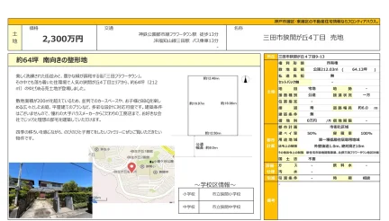 三田市狭間が丘4丁目 売地 0