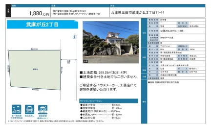 武庫が丘2丁目 0