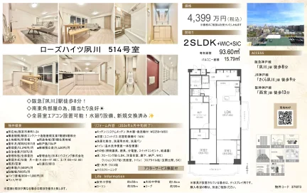 ローズハイツ夙川 514号 0