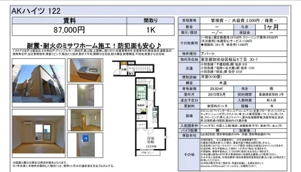 AKハイツ 122号 0