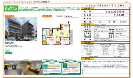 casa.FILANTE V 302 302号 0