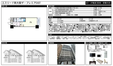 エスリード新大阪ザ・プレミアEAST 1106号 0