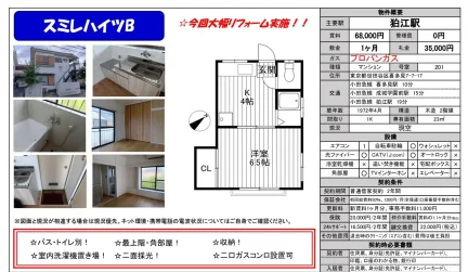 スミレハイツB 201号 0