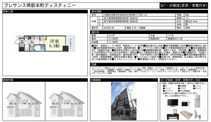 プレサンス堺筋本町ディスティニー 909号 0