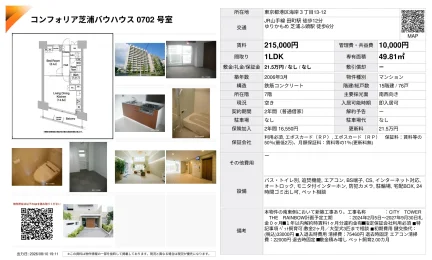コンフォリア芝浦バウハウス 0702号 0