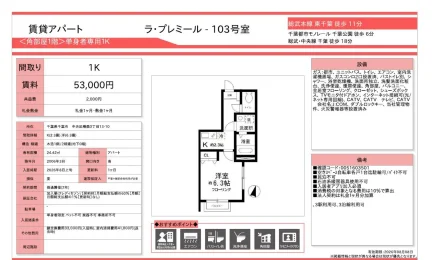 ラ・プレミール 103号 0