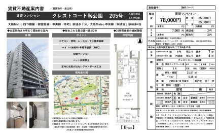 クレストコート靱公園 205号 0