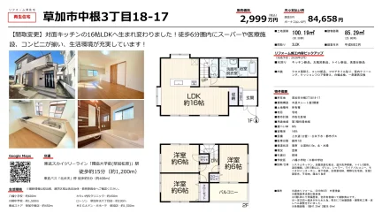 埼玉県草加市中根３丁目 中古戸建 0