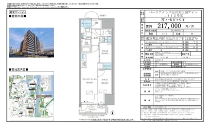 パークアクシス品川天王洲アイル 1112号 0