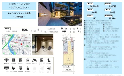 レオンコンフォート都島 304号 0