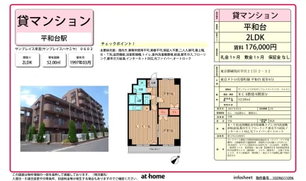 2LDK Condo Near Station in Hayamiya 0