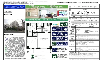 パークアクシス学芸大学 210号 0