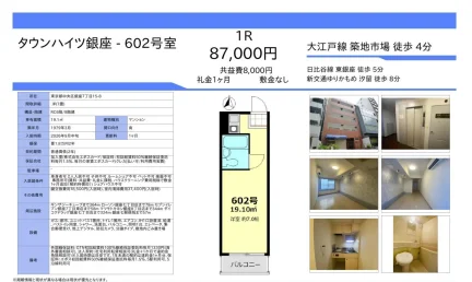 タウンハイツ銀座 602号 0
