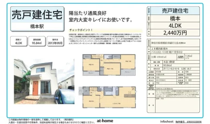 橋本 4LDK 0