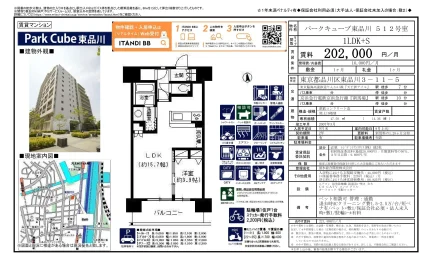 パークキューブ東品川 512号 0