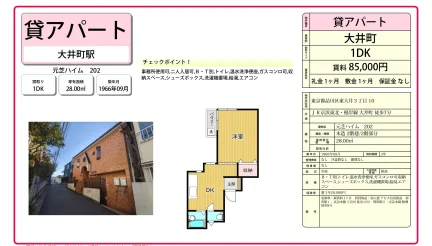 元芝ハイム 202 0