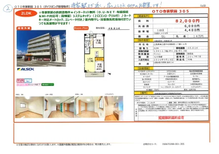 OTO寺家駅前 305 305号 0