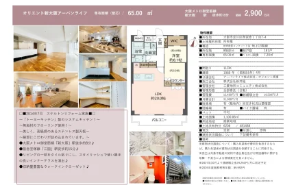 オリエント新大阪アーバンライフ 8 0