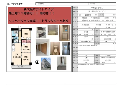 新大阪ホワイトハイツ 3LDK 0