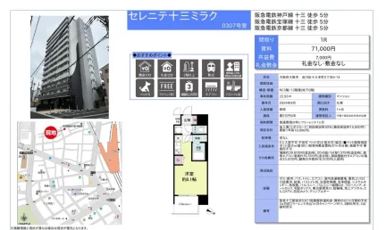セレニテ十三ミラク 307号 0