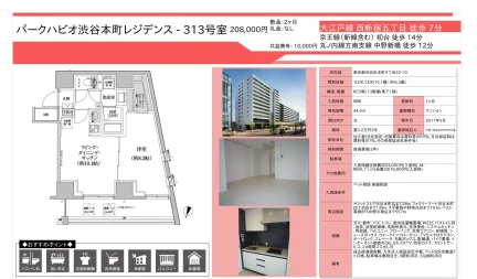 パークハビオ渋谷本町レジデンス 313号 0
