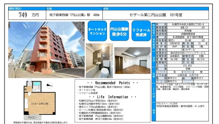 セザール第二円山公園 101号室 0