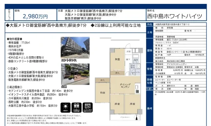 西中島ホワイトハイツ 8階 0