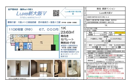 ラグゼシンオオサカファイブ 1106号 0