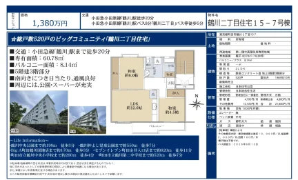 鶴川二丁目住宅 15-7号棟 0