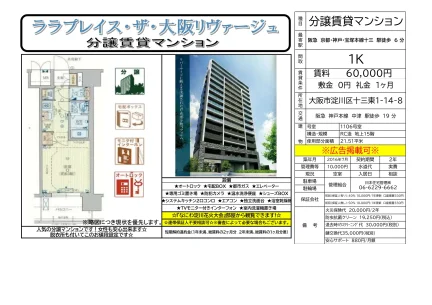 ララプレイス・ザ・大阪リヴァージュ 1106号室 0