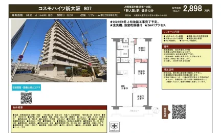 コスモハイツ新大阪 807 0